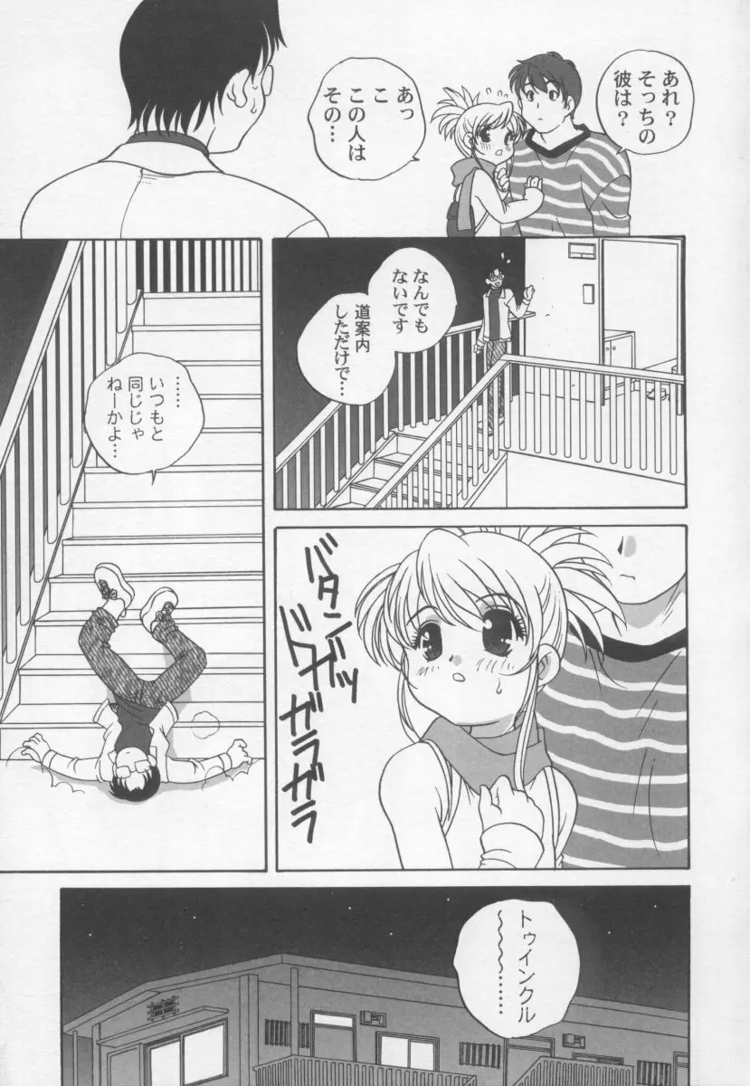 気まぐれラブハート2 Page.146