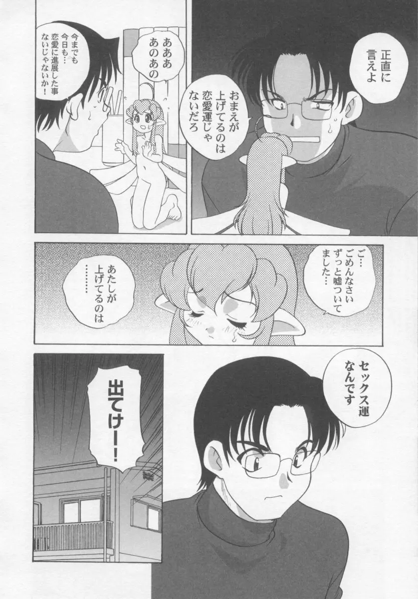 気まぐれラブハート2 Page.147