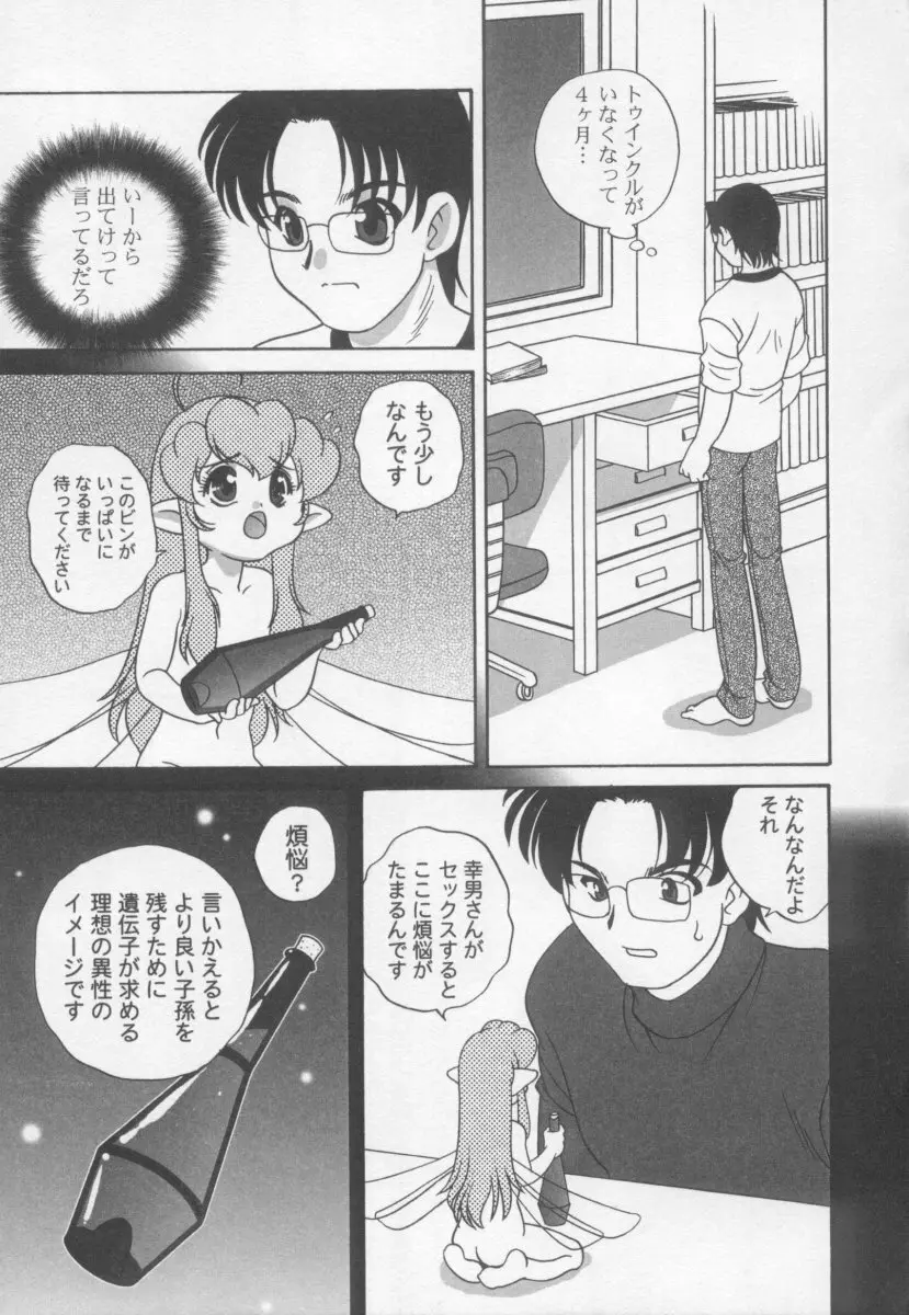 気まぐれラブハート2 Page.160