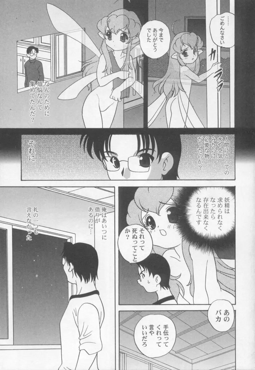 気まぐれラブハート2 Page.162