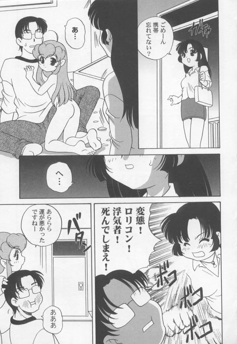 気まぐれラブハート2 Page.166