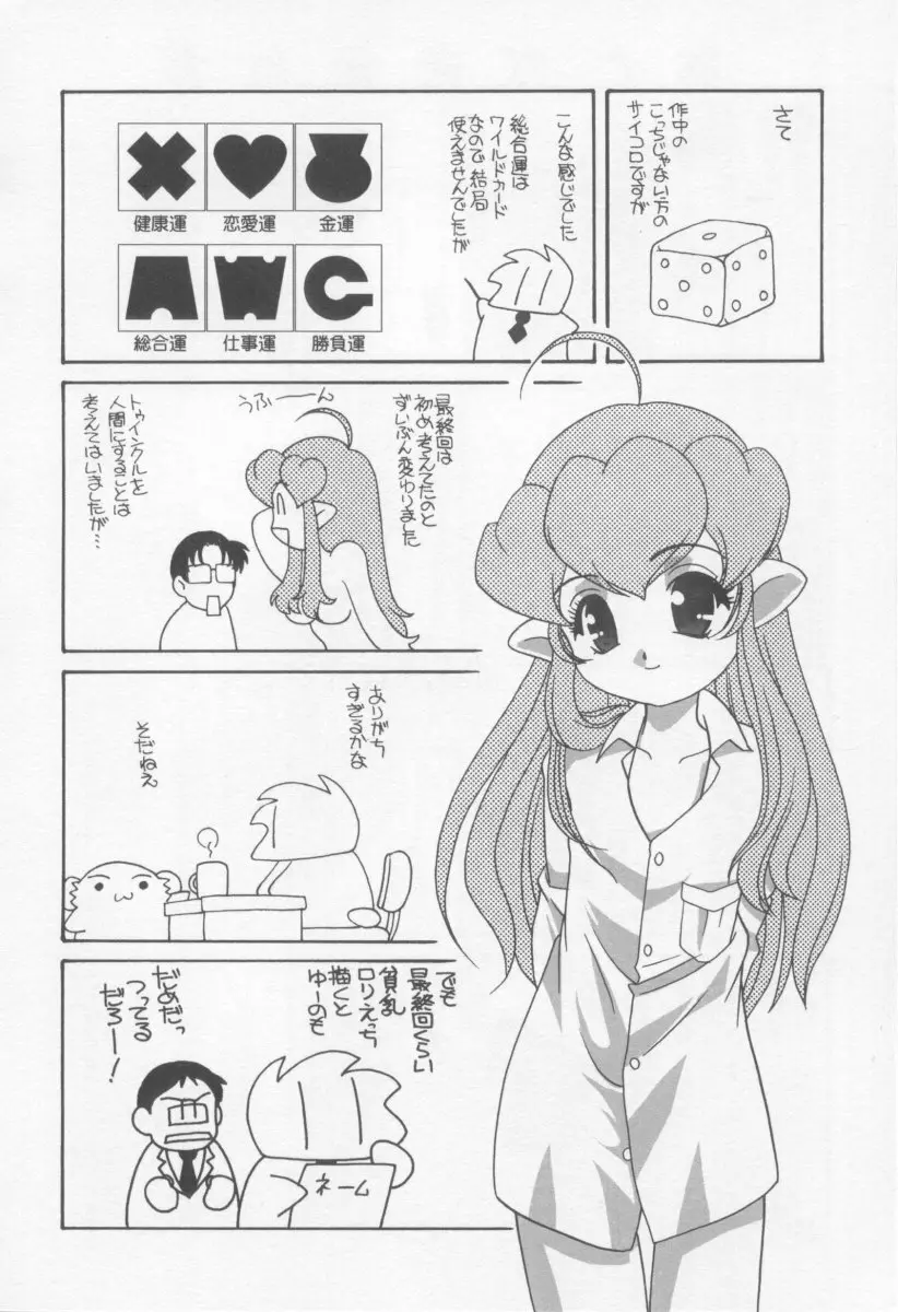 気まぐれラブハート2 Page.169