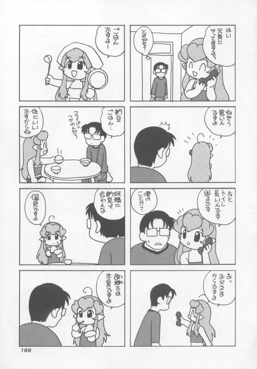 気まぐれラブハート2 Page.172