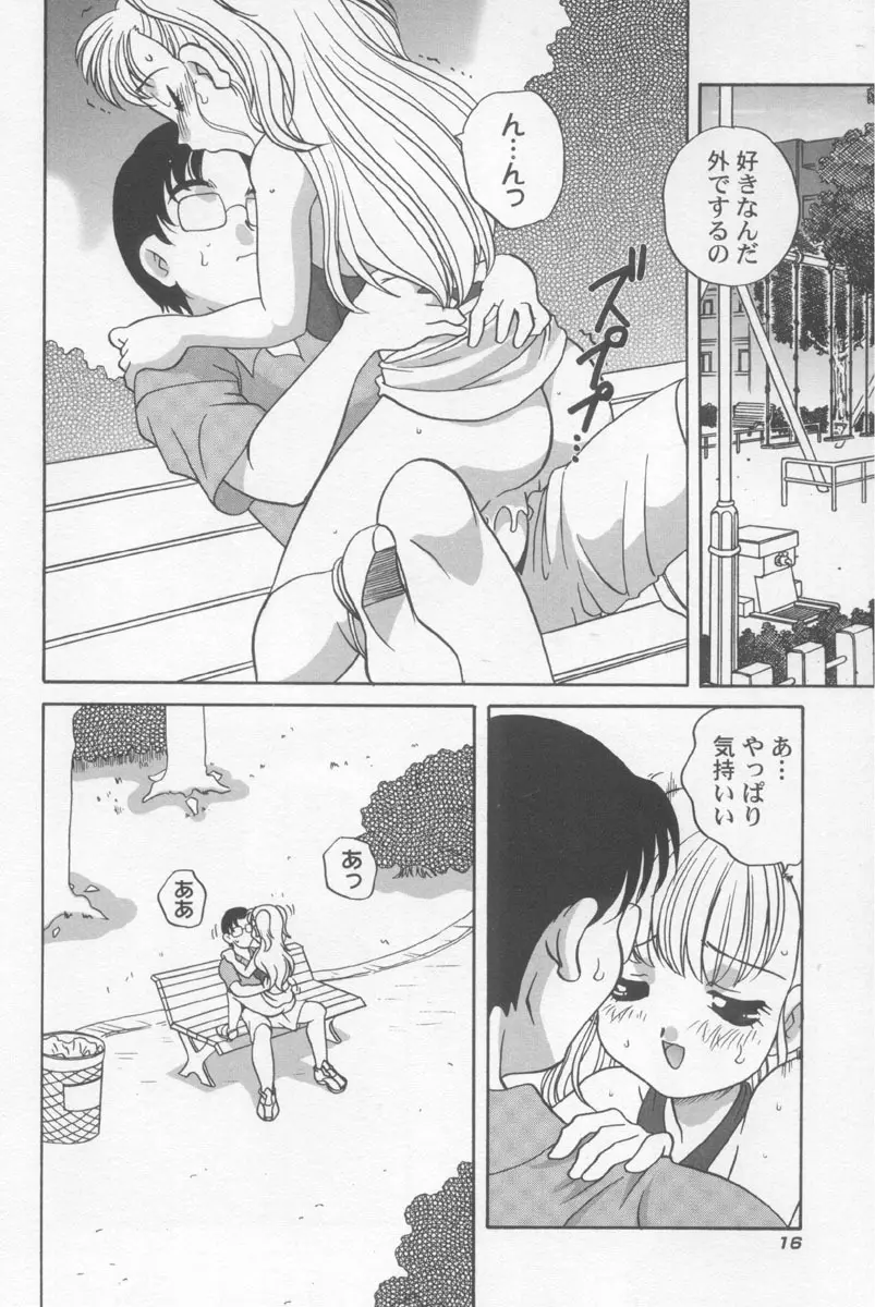 気まぐれラブハート2 Page.19