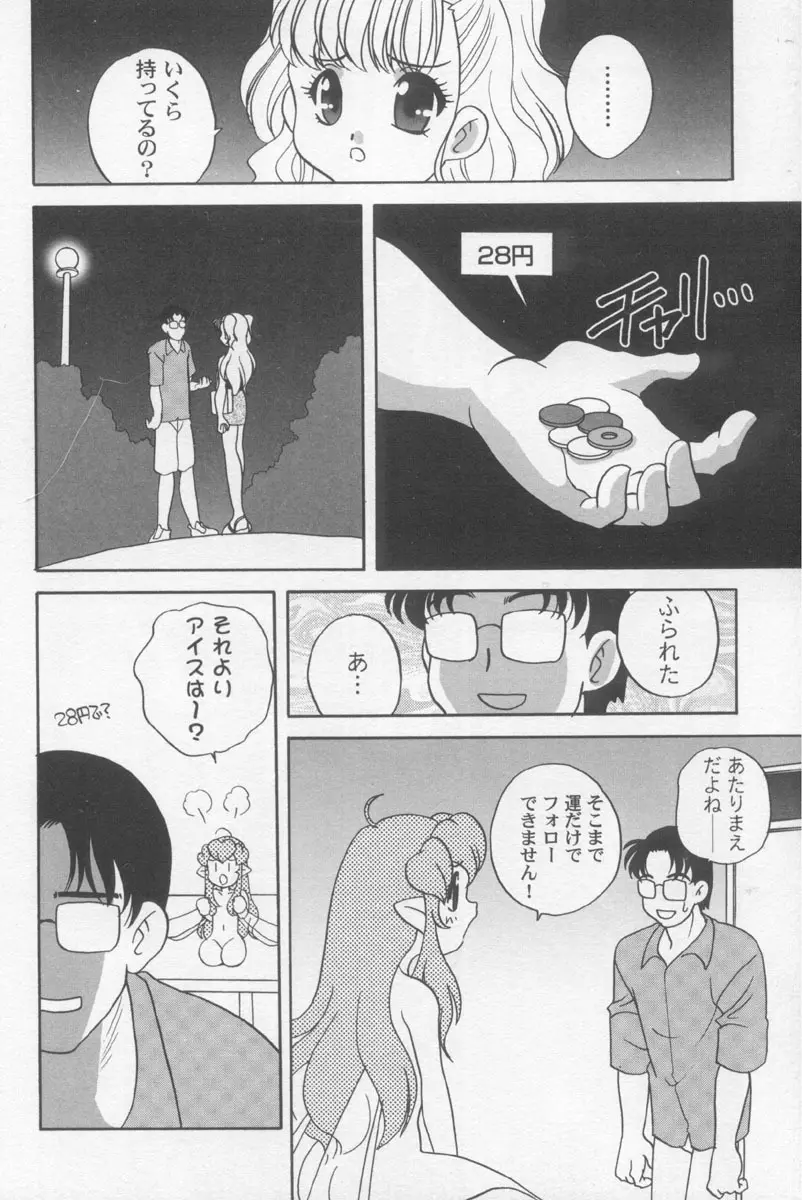 気まぐれラブハート2 Page.25