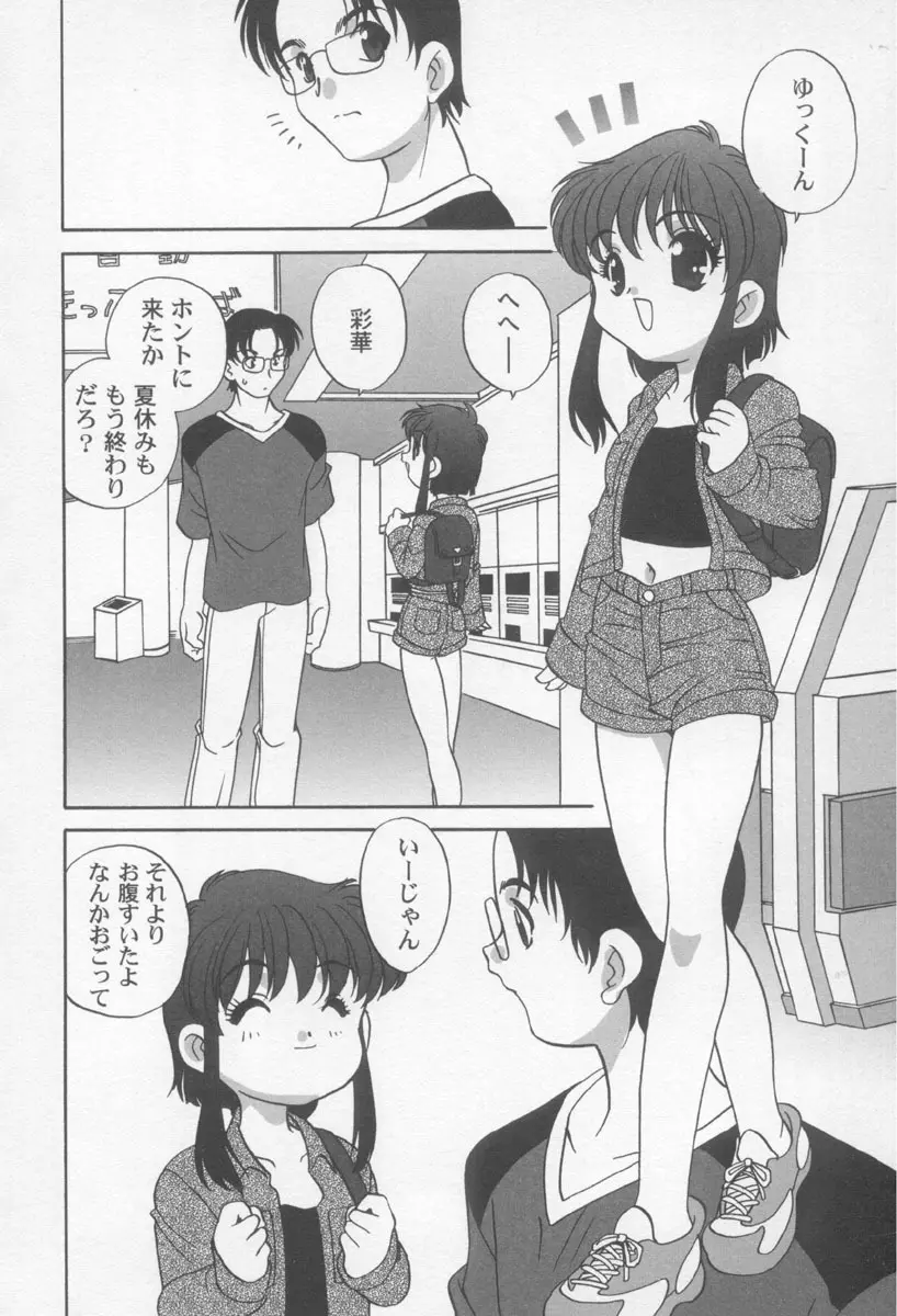 気まぐれラブハート2 Page.27