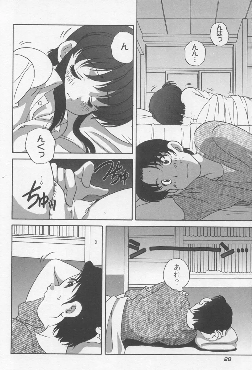 気まぐれラブハート2 Page.31