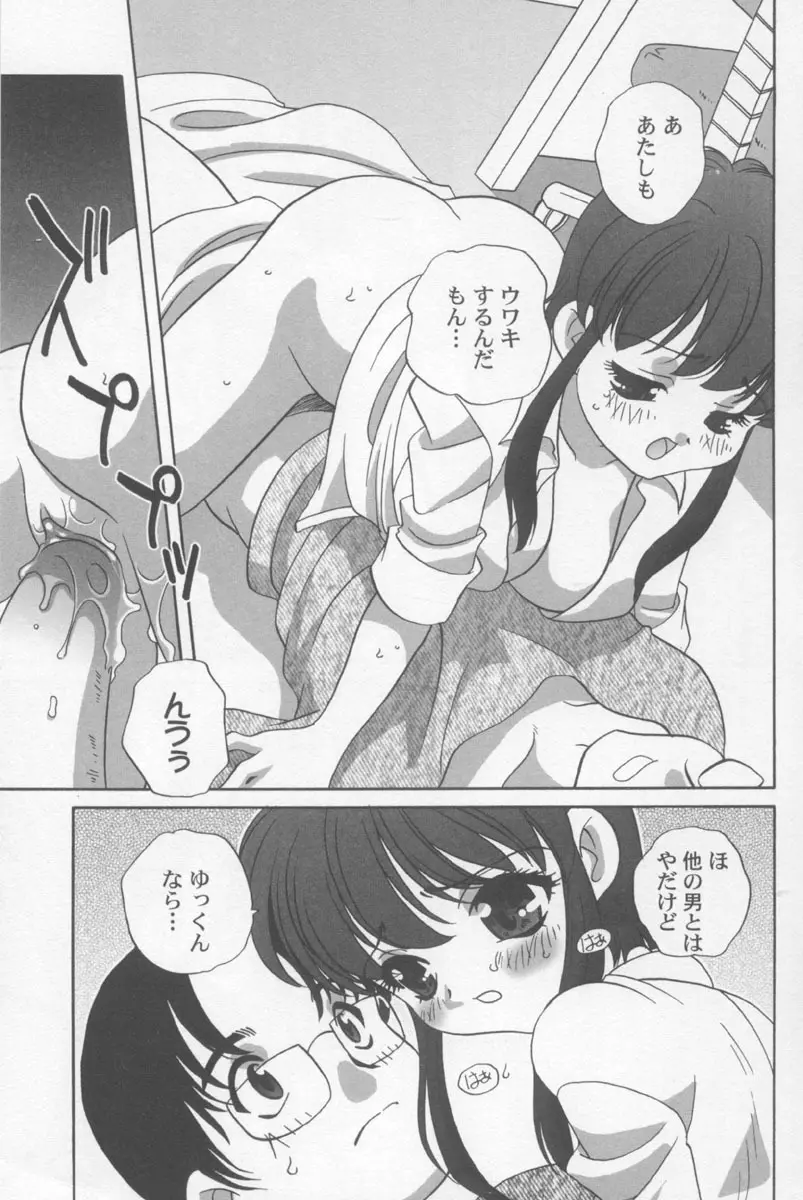 気まぐれラブハート2 Page.36