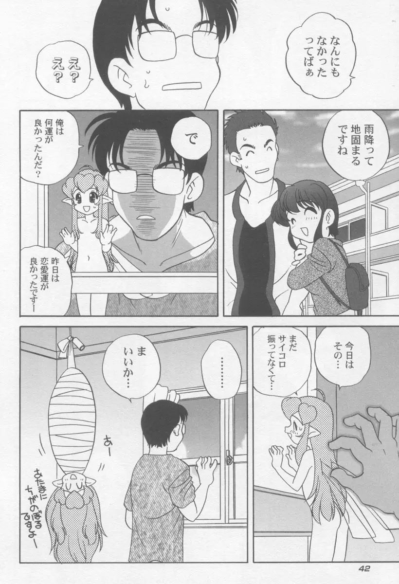 気まぐれラブハート2 Page.45