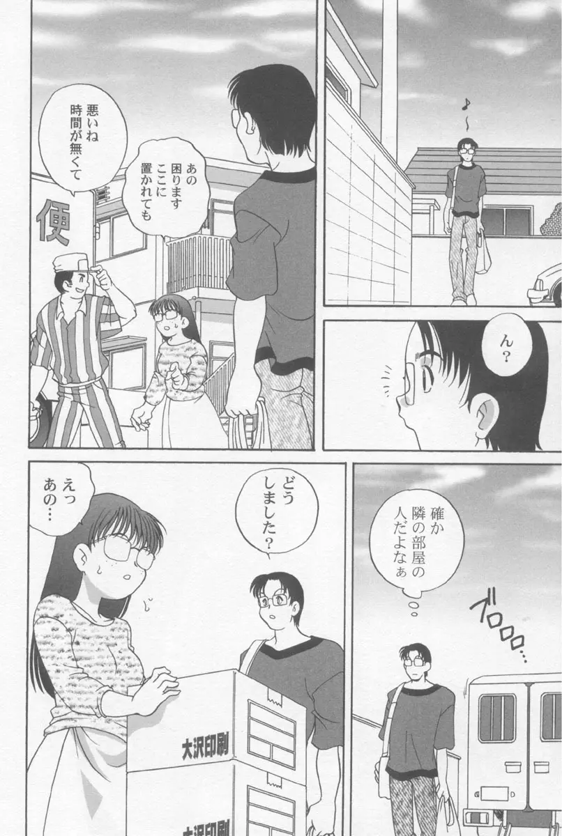 気まぐれラブハート2 Page.47