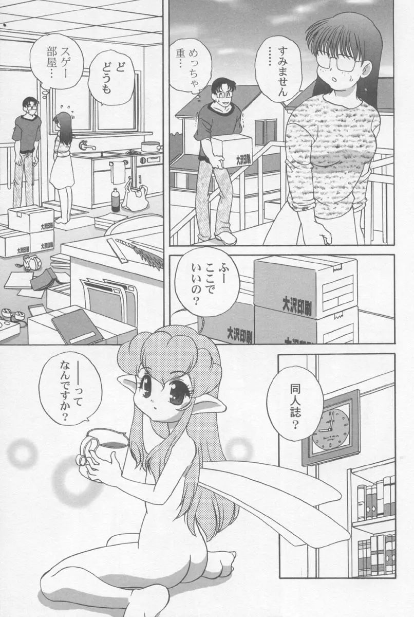 気まぐれラブハート2 Page.48