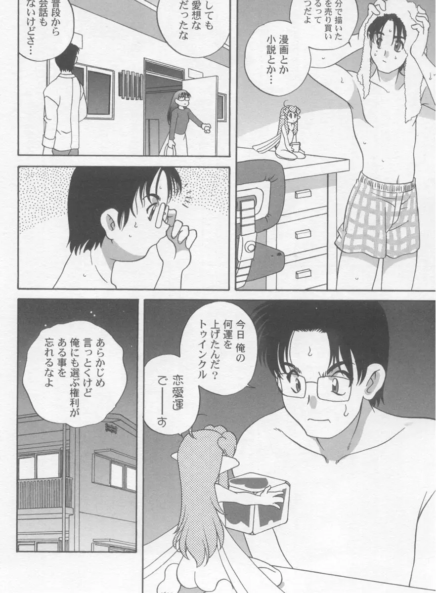 気まぐれラブハート2 Page.49