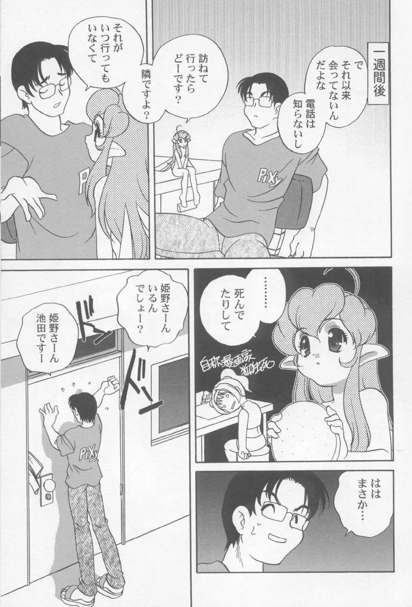 気まぐれラブハート2 Page.64