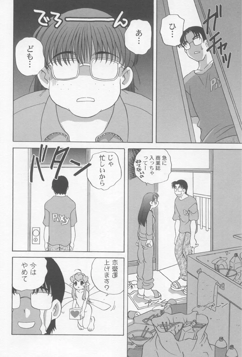 気まぐれラブハート2 Page.65