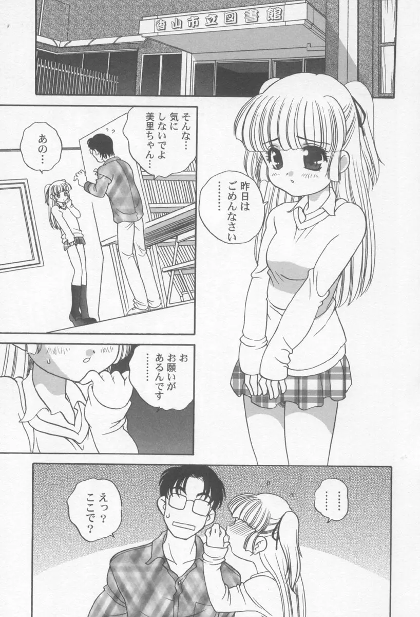 気まぐれラブハート2 Page.72