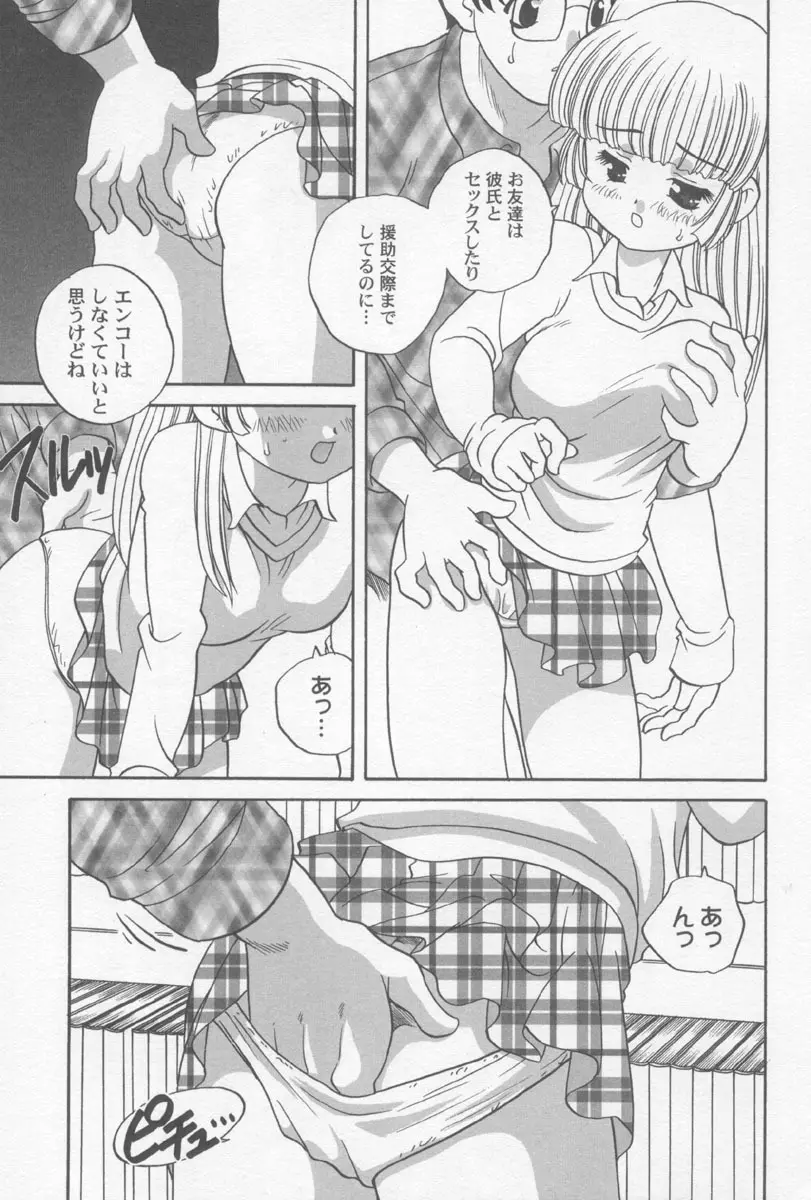 気まぐれラブハート2 Page.74