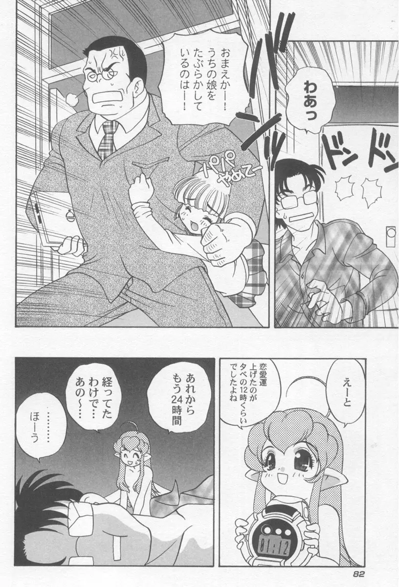 気まぐれラブハート2 Page.85