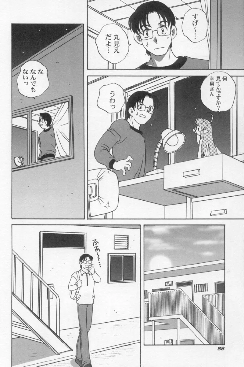 気まぐれラブハート2 Page.91