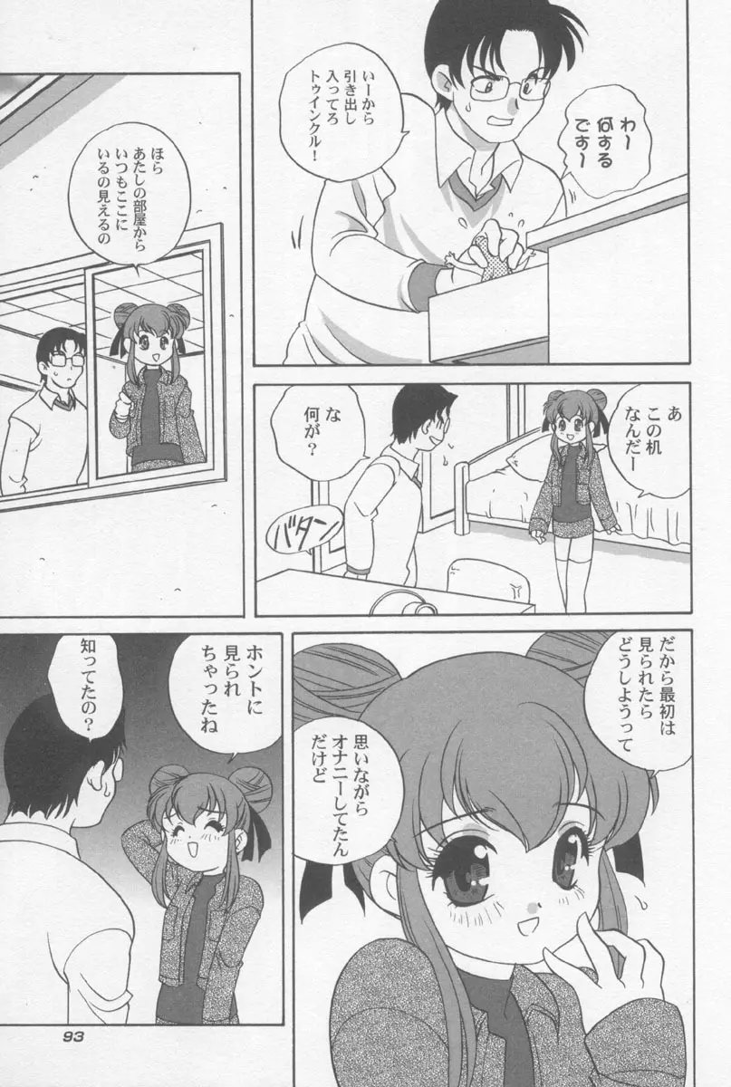 気まぐれラブハート2 Page.96