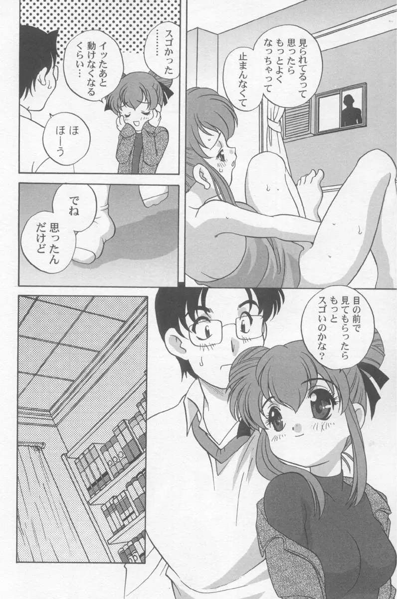 気まぐれラブハート2 Page.97