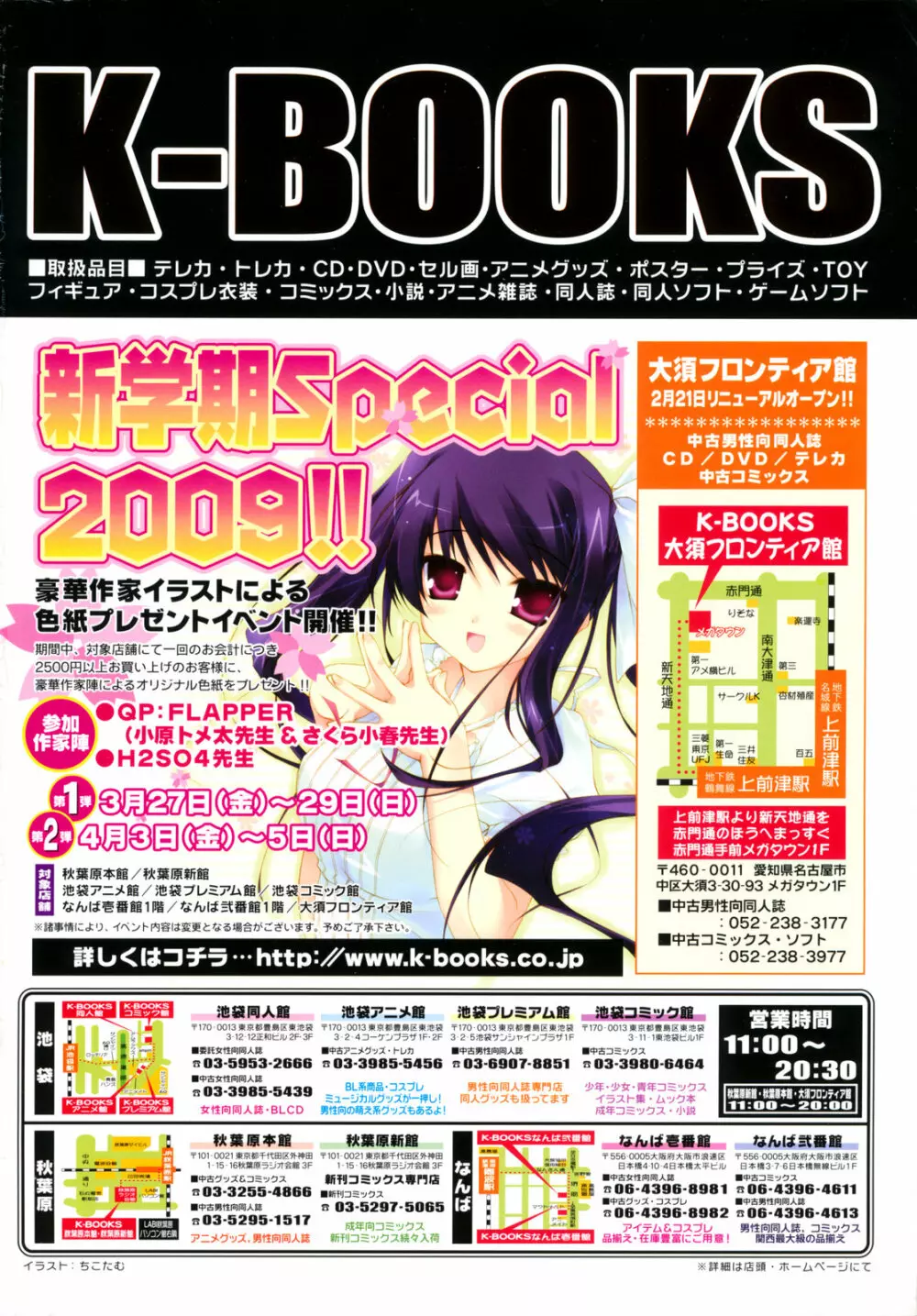 COMIC LO 2009年4月号 Vol.61 Page.3