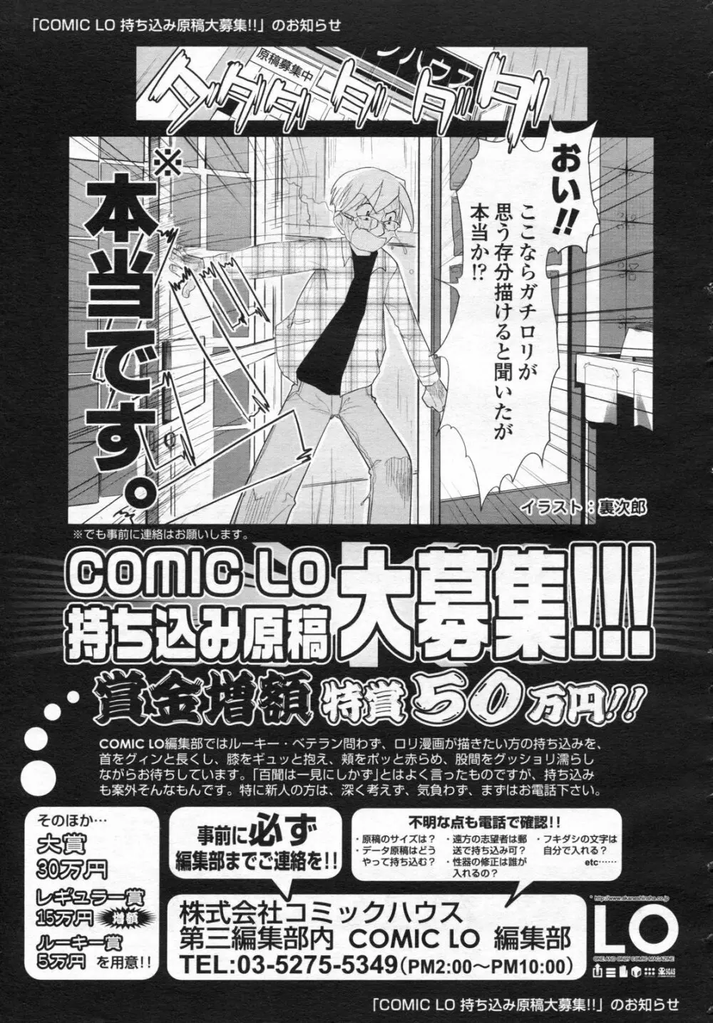 COMIC LO 2009年4月号 Vol.61 Page.354