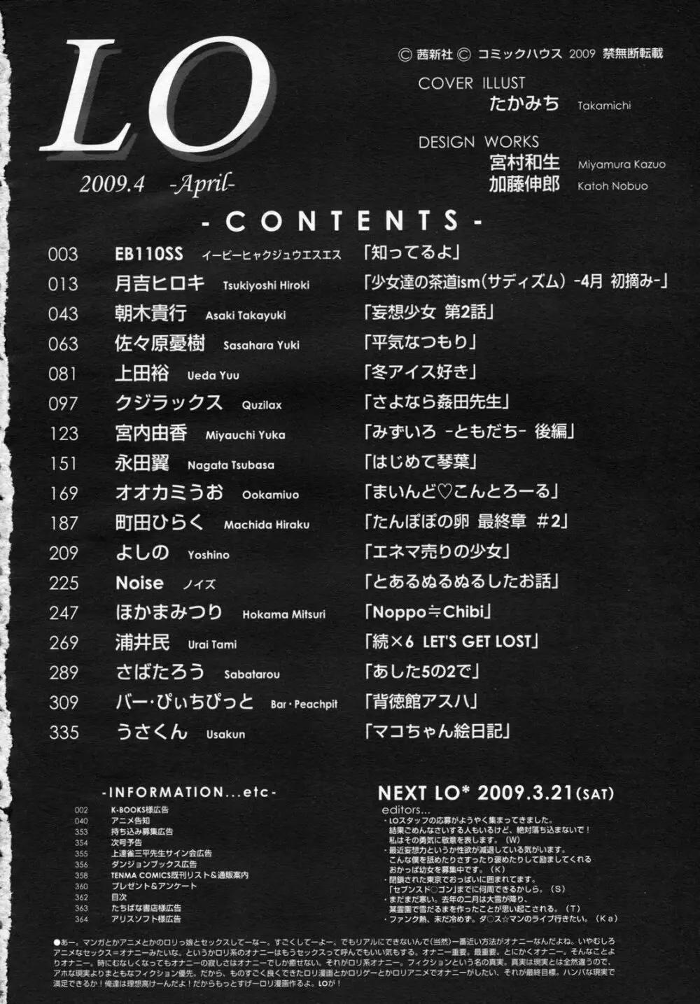 COMIC LO 2009年4月号 Vol.61 Page.363