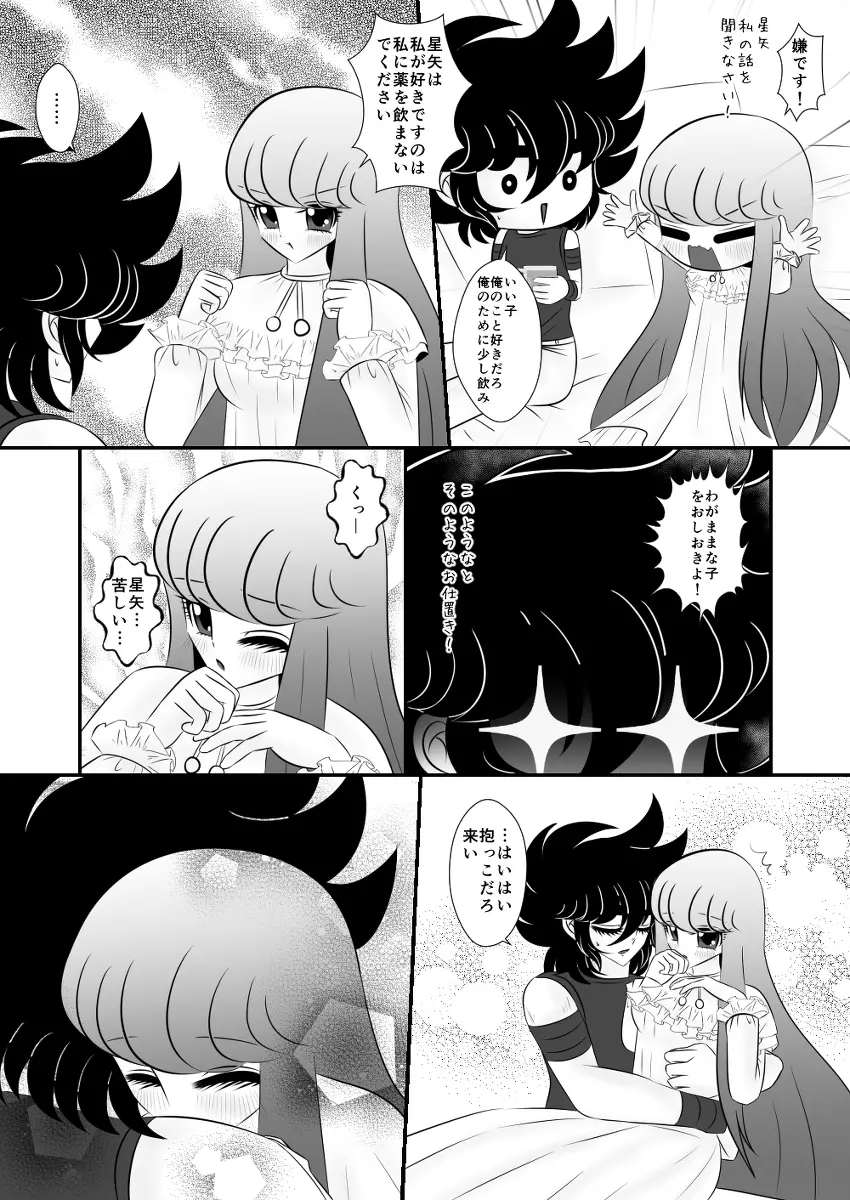 星矢誕の裏編です。 Page.9