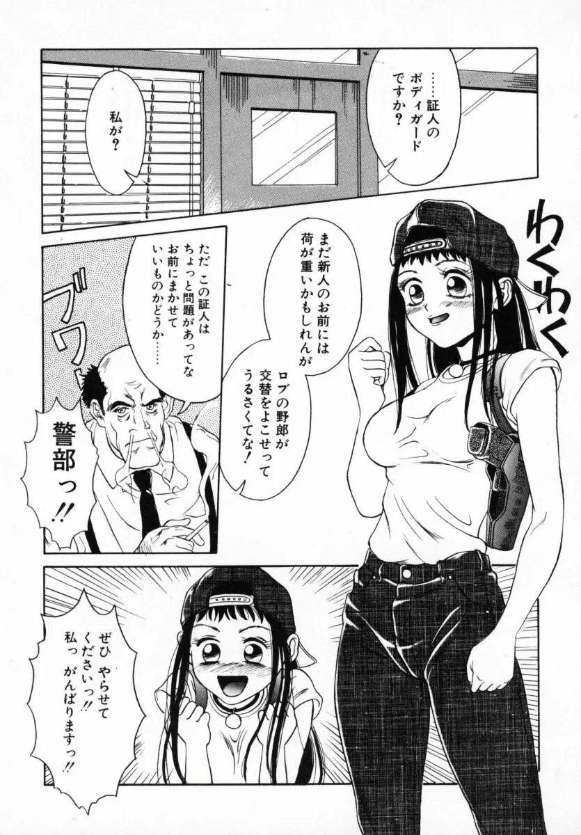 恋する気分 Page.104