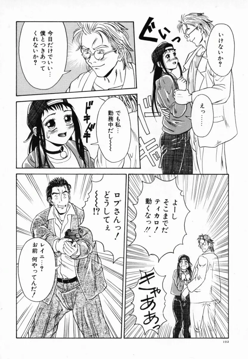 恋する気分 Page.107