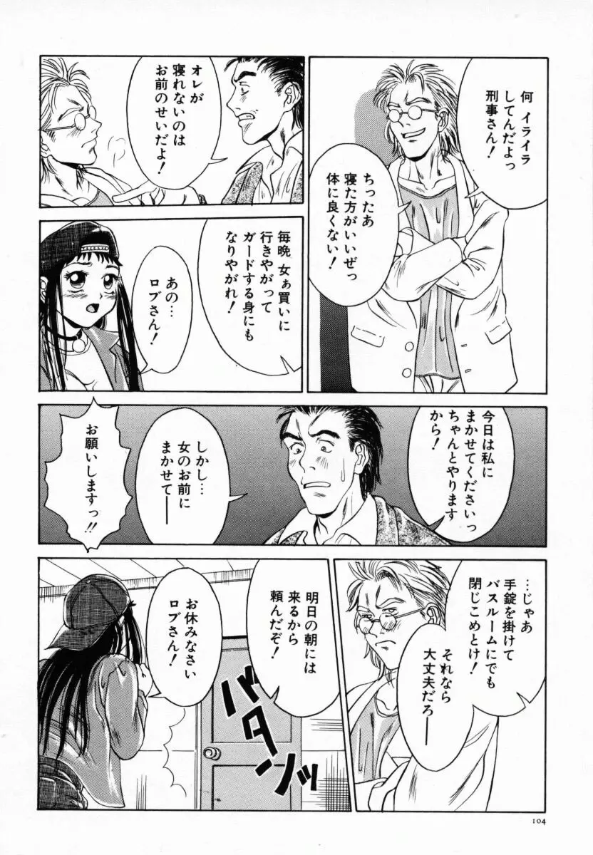 恋する気分 Page.109