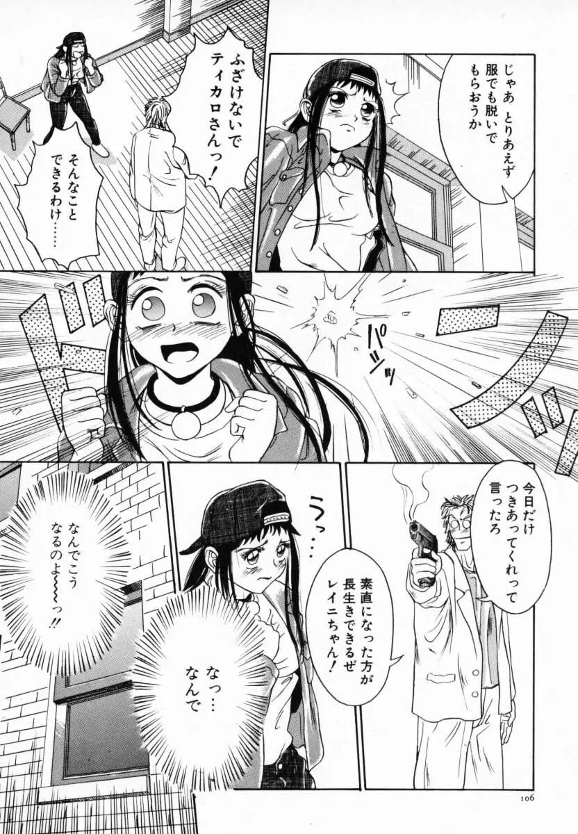 恋する気分 Page.111