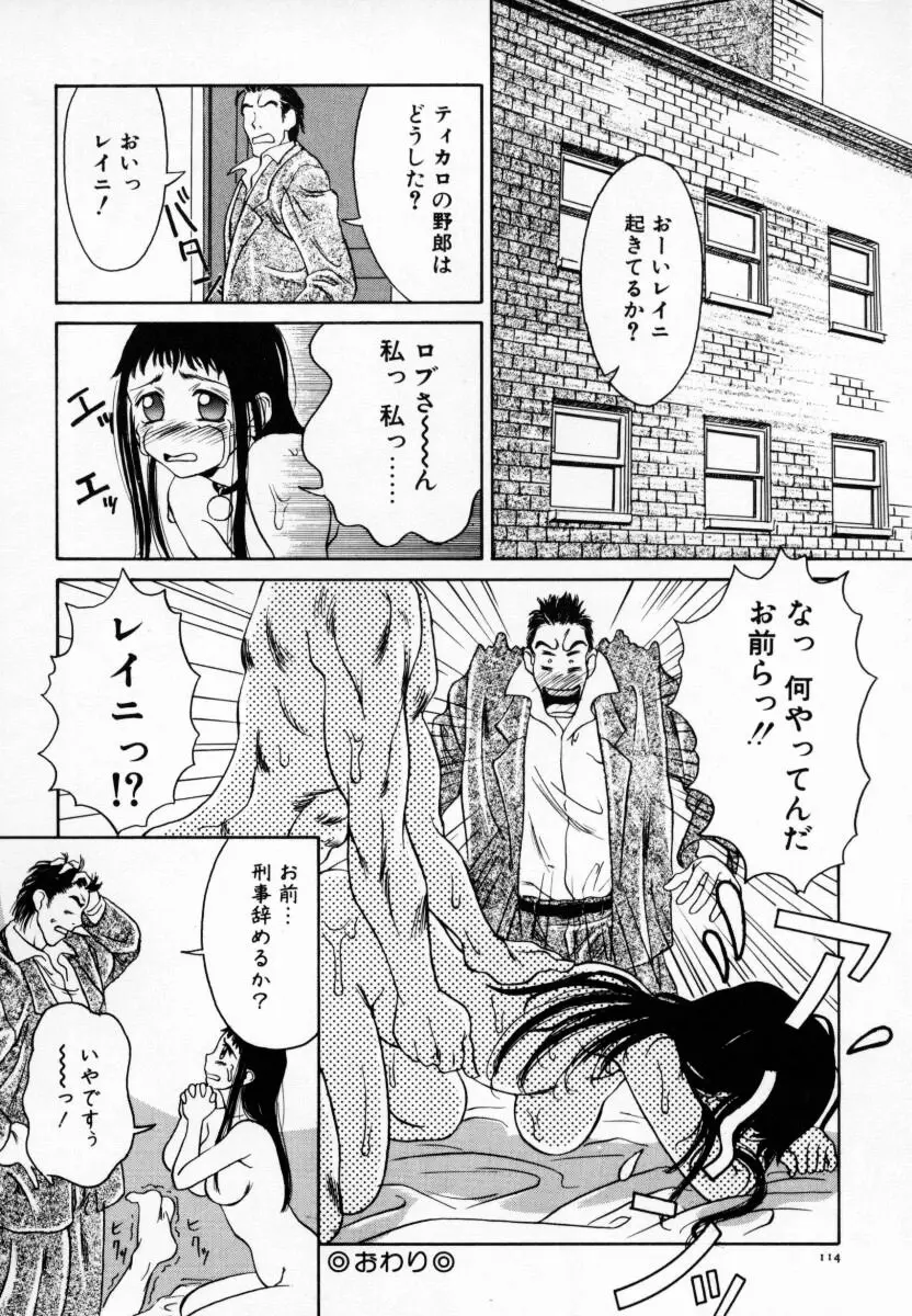 恋する気分 Page.119