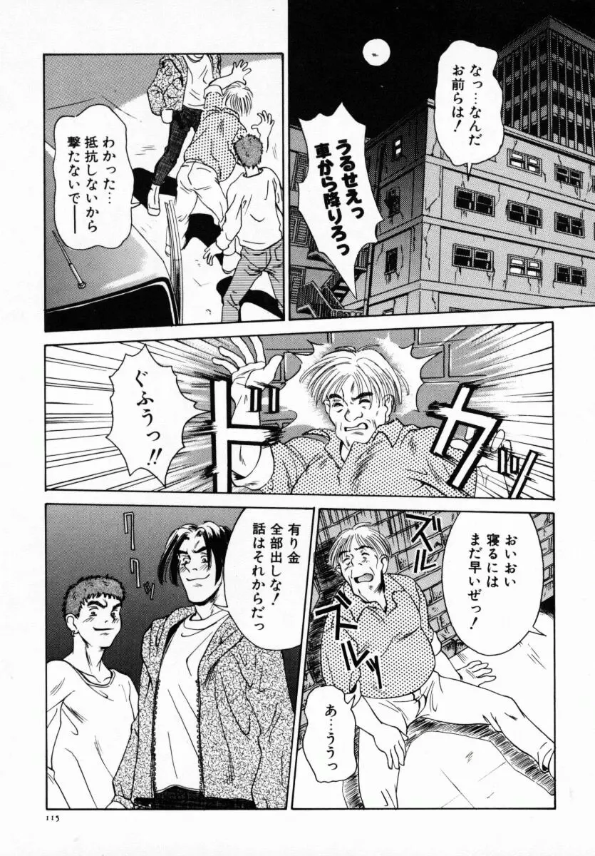 恋する気分 Page.120