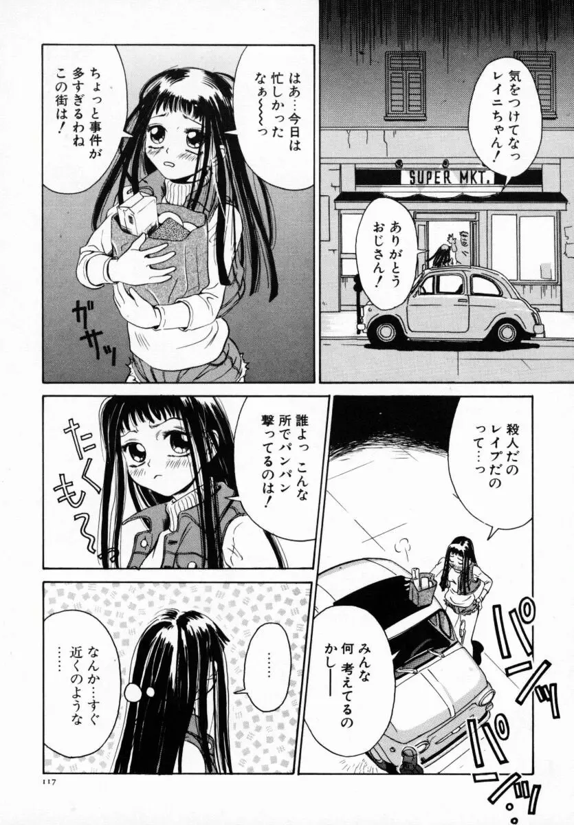 恋する気分 Page.122