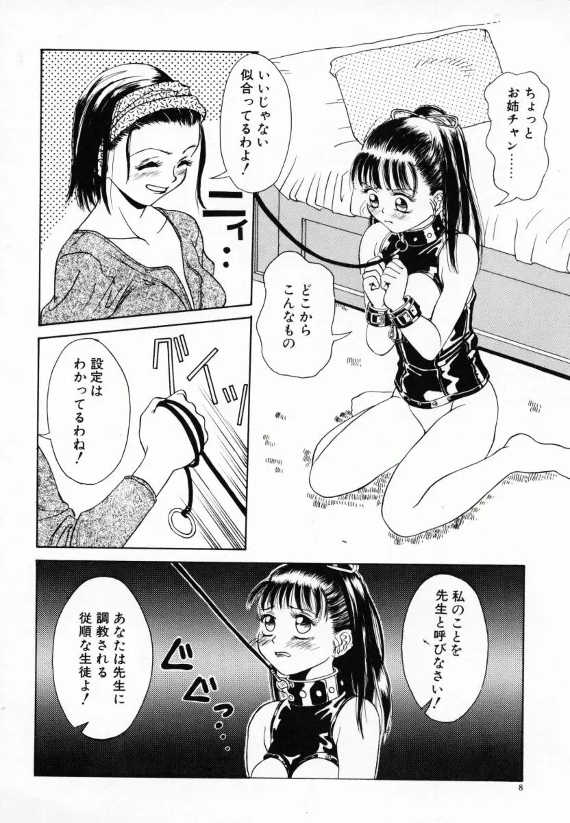 恋する気分 Page.13