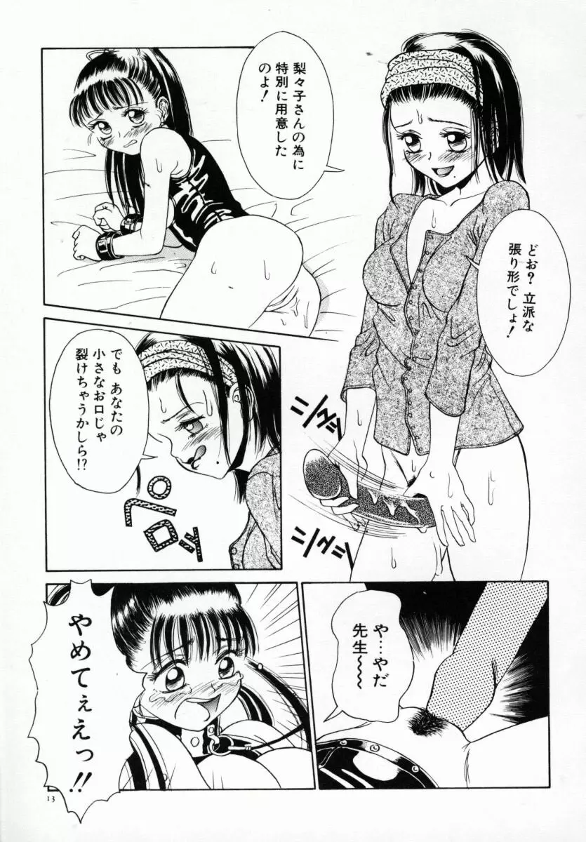 恋する気分 Page.18