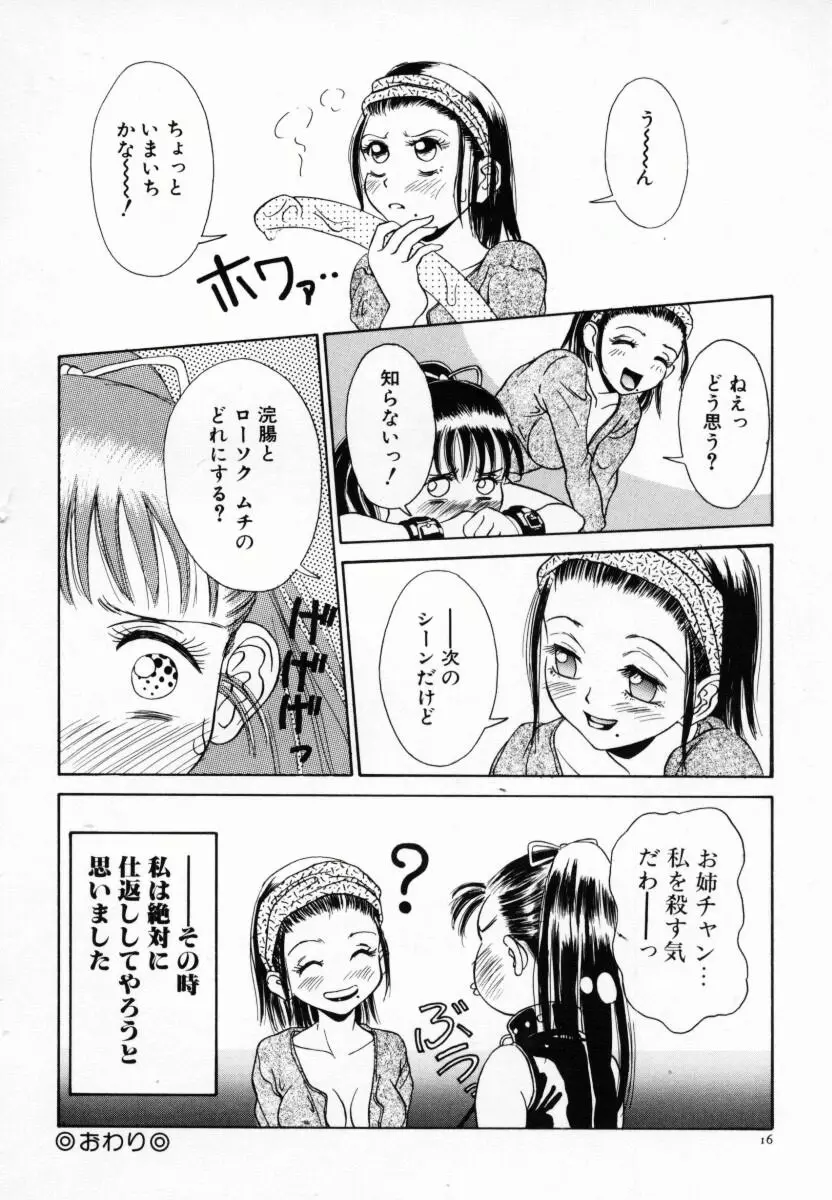 恋する気分 Page.21