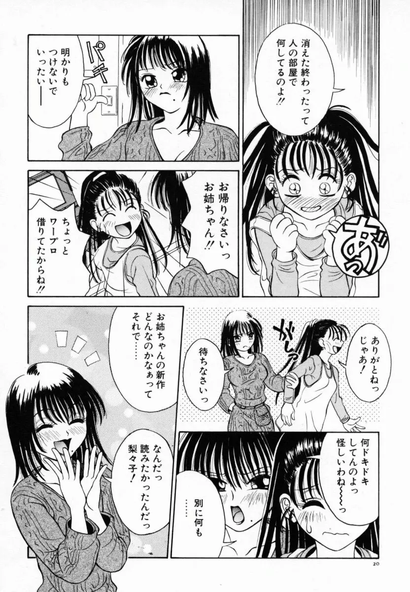 恋する気分 Page.25