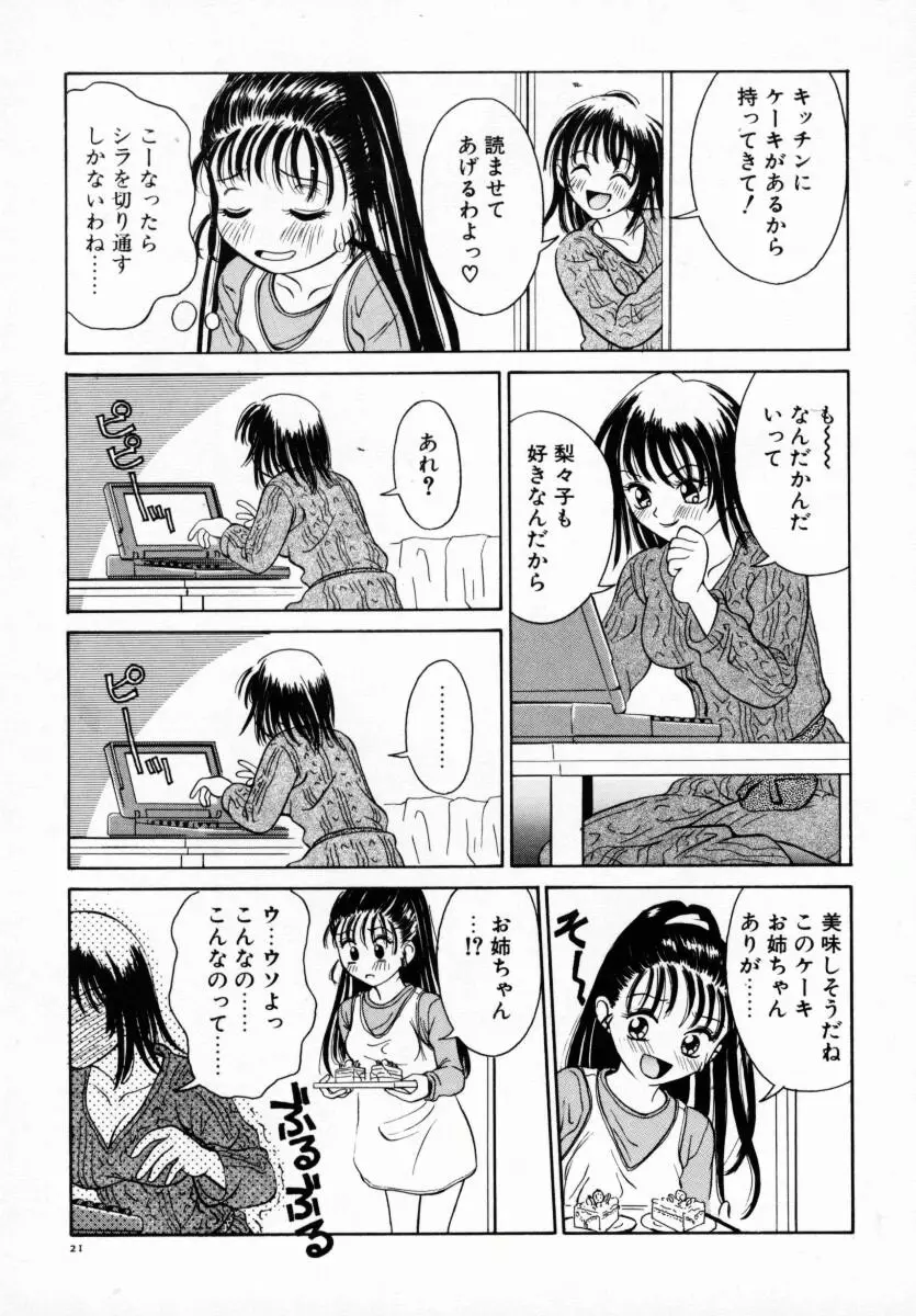 恋する気分 Page.26