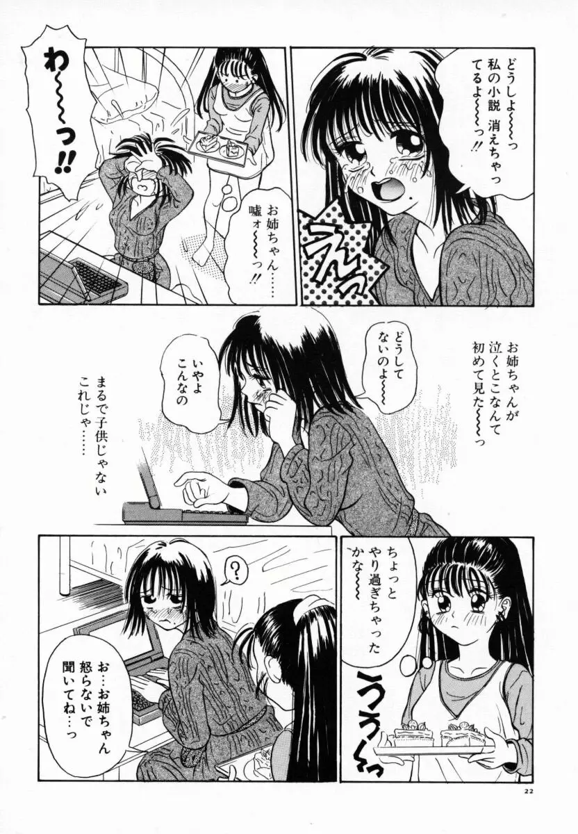 恋する気分 Page.27