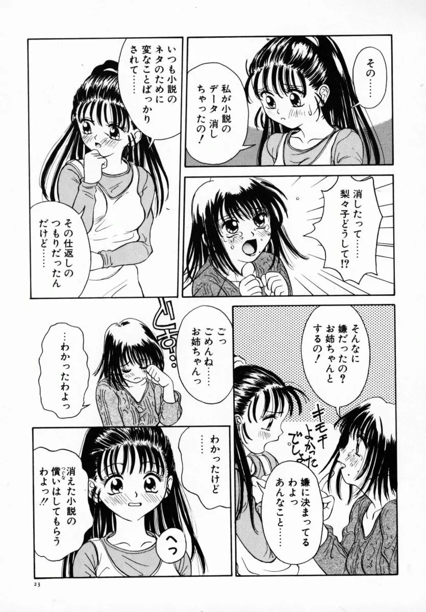 恋する気分 Page.28