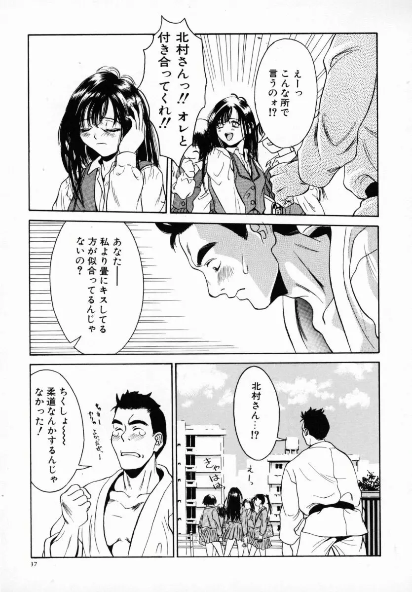 恋する気分 Page.42