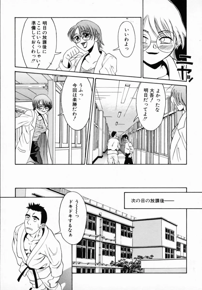 恋する気分 Page.46