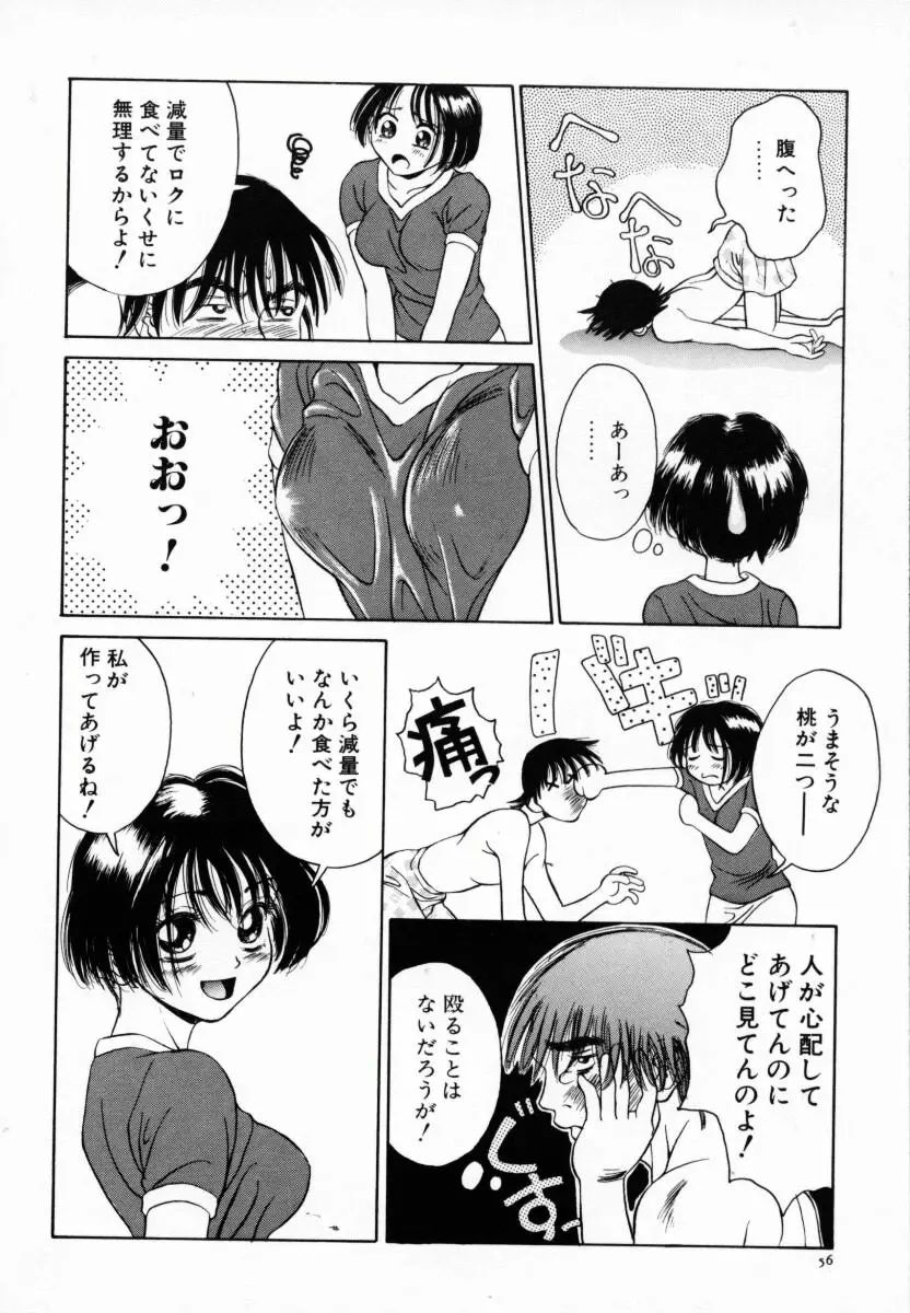 恋する気分 Page.61