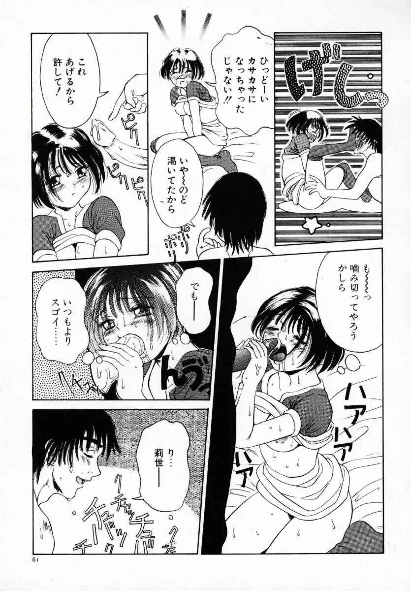 恋する気分 Page.66