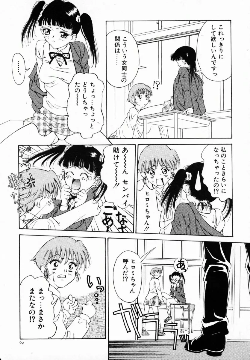 恋する気分 Page.74