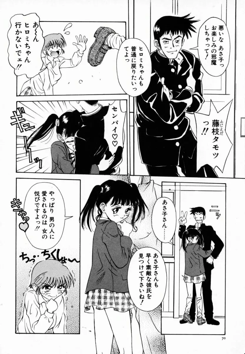 恋する気分 Page.75