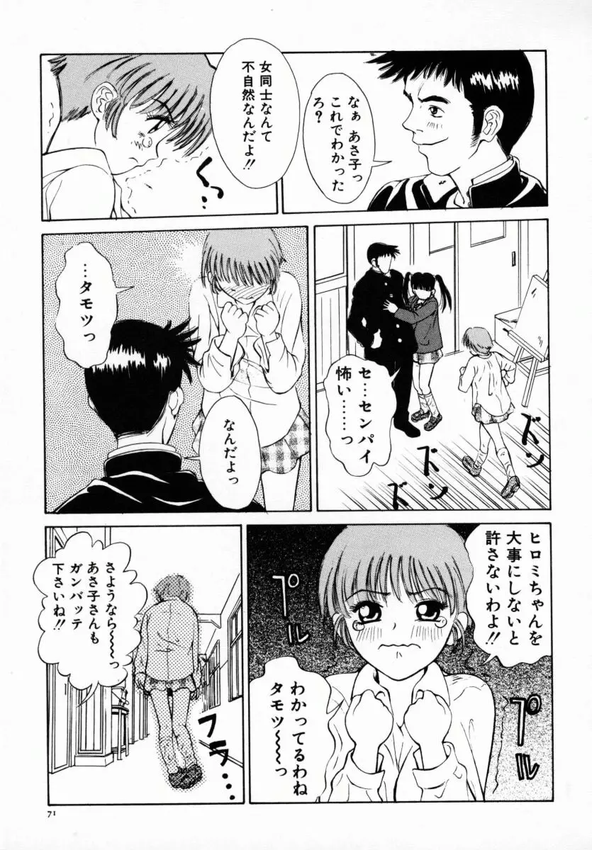 恋する気分 Page.76