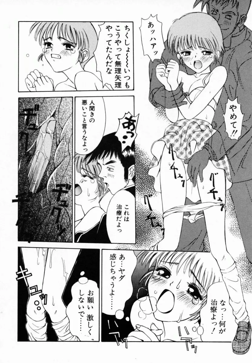 恋する気分 Page.81